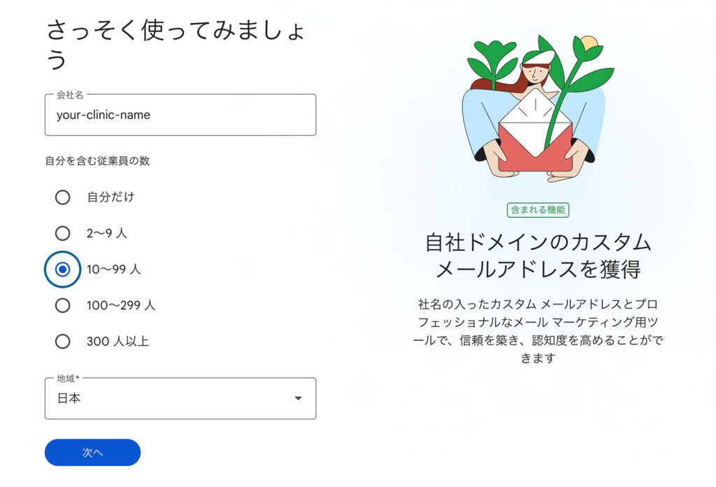 【手順2】基本情報の入力