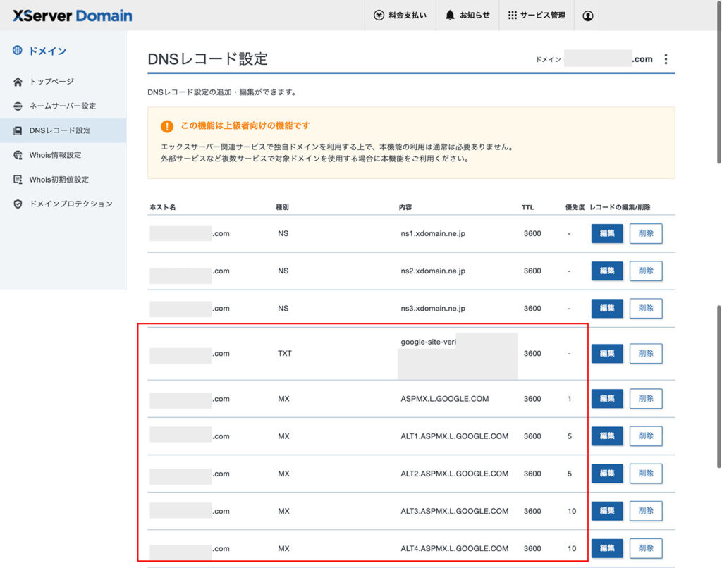 【手順4】TXTレコードを追加