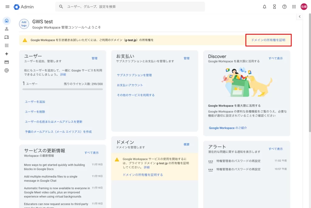【手順1】Google Workspaceの管理コンソールにログイン