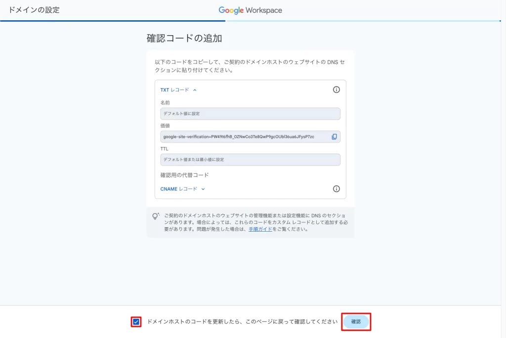 【手順2】ドメインの保護（所有権の証明）を開始