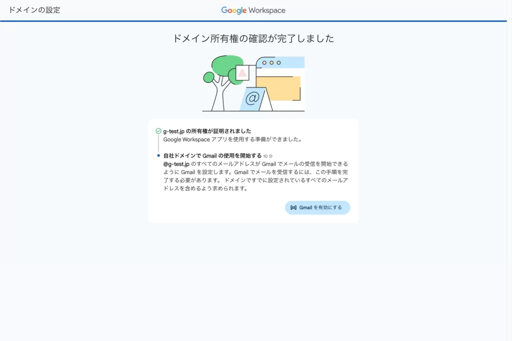 【手順5】Google Workspace側で確認