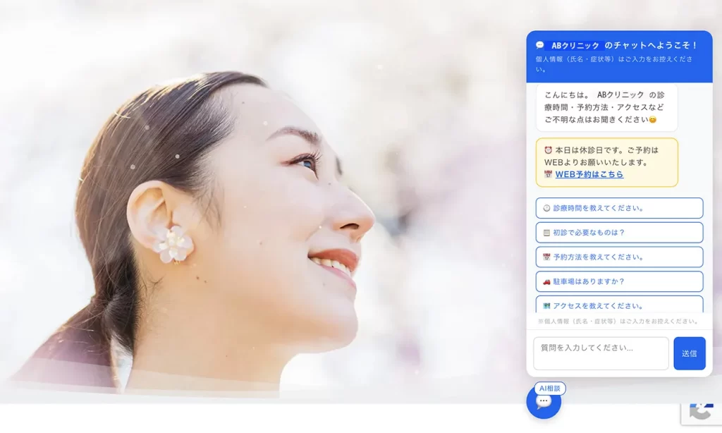 医療クリニックの現場を知る開発者が、 設計したチャットボット